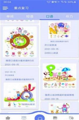 开口说英语app 1.0.1