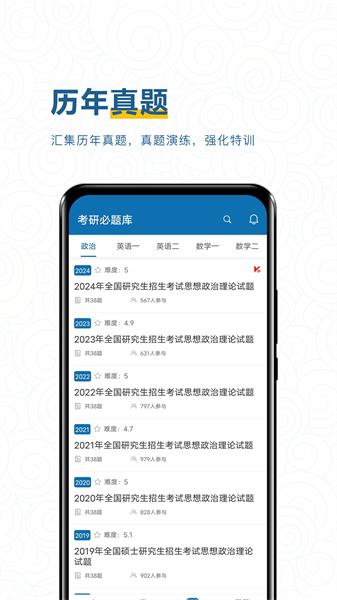 考研必题库app 安卓版v3.1.0 安卓版v3.1.0