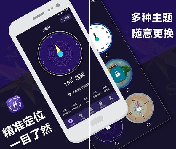 指南针户外助手