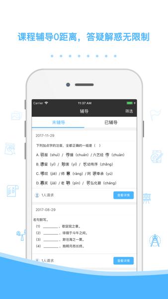 会课教师版app 安卓版v4.1.0