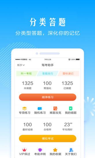 驾考助手最新版本