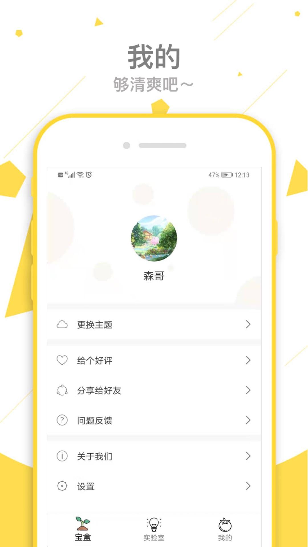 一个宝盒app 2.2.5