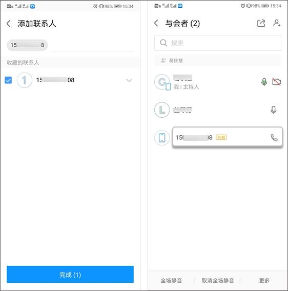 华为WeMeeting图片10