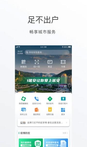 i延安app 安卓最新版v1.1.3