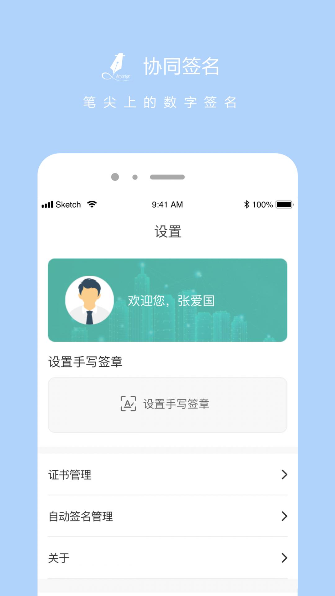协同签名app