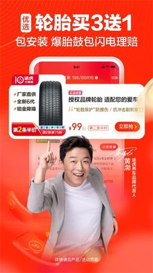 途虎养车app官方版