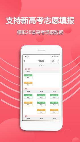 易填志愿v1.0.2