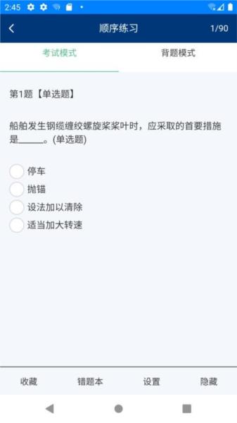 金帆船员 安卓版v1.2.6
