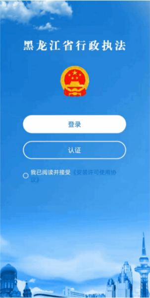 黑龙江行政执法app图片6