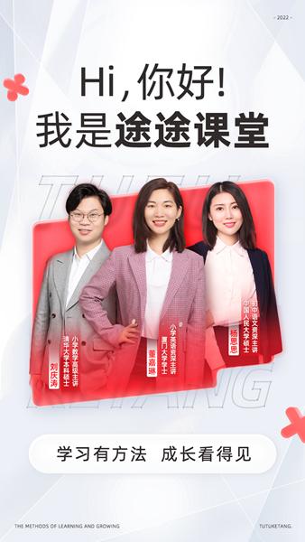 途途课堂直播课app 安卓版v4.97.2