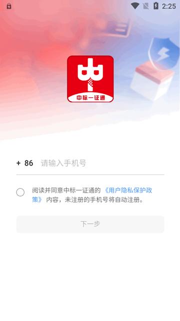 中标一证通 安卓最新版v1.0.4