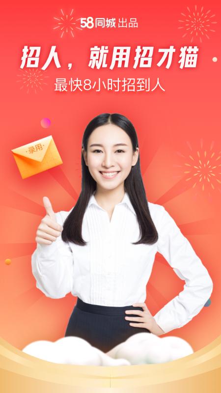 赶集直招商家版app 安卓版v7.22.1 安卓版v7.22.1