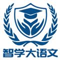 智学大语文app 安卓版v1.3.3