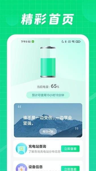 充电达人 红包版v1.2.8.2024.0819.2012