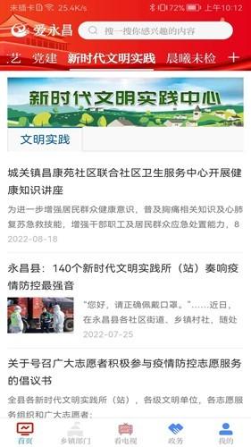 爱永昌客户端 安卓版v3.3.6