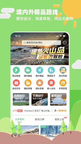 32号户外旅行App 安卓版v8.7.2