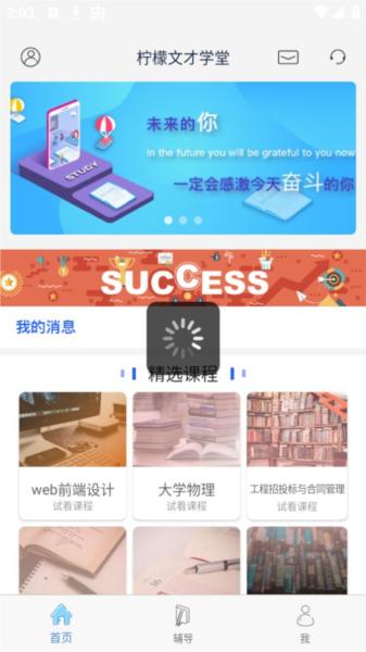 文才学堂app图片2