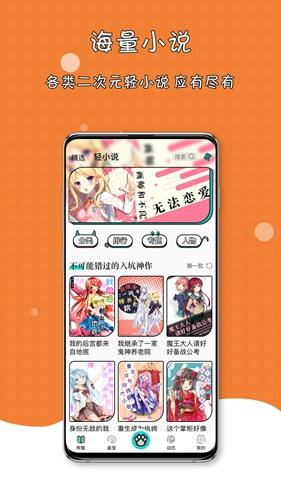 橘子猫轻小说手机版
