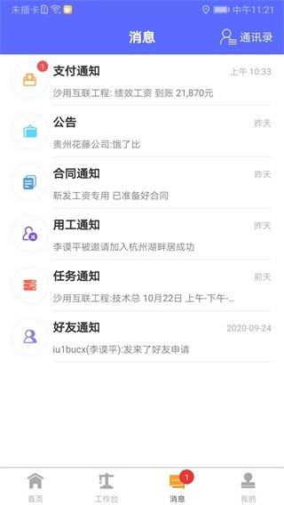 工地通 安卓版v2.6.7.5 安卓版v2.6.7.5