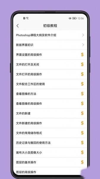 PS学习宝典 安卓版v1.0.5 安卓版v1.0.5