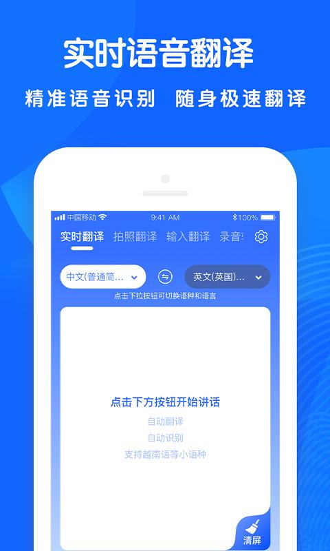 全能翻译王 3.0.4