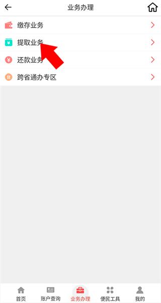 吕梁公积金APP图片4