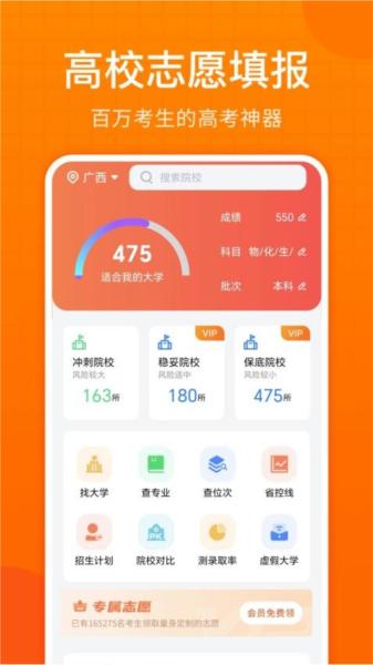 高考志愿助手图片