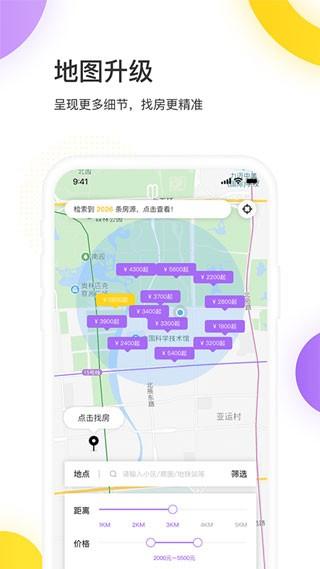 相寓租房 安卓版v5.8.1