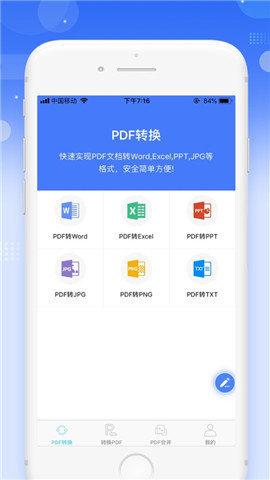 傲软pdf转换手机版