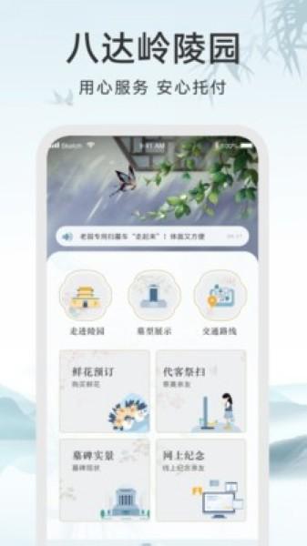 八达岭陵园 最新版v3.0.2