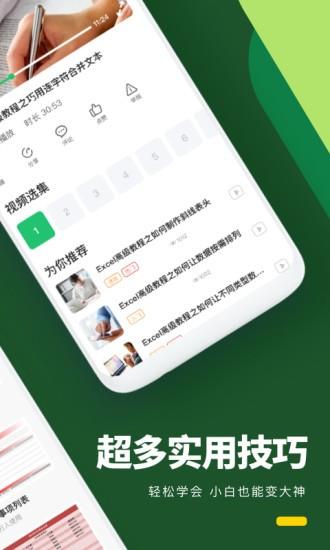 excel表格制作软件 手机版v13.8.2