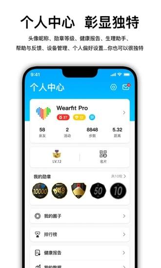 Wearfit Pro zh_21.11.30