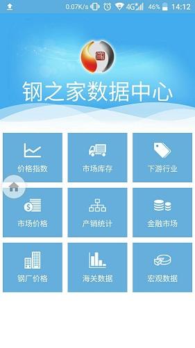 钢之家数据中心HD v4.0.4