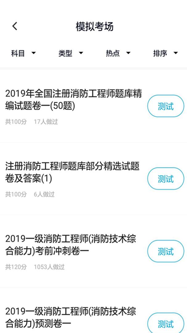 消防工程师题库 2.7.9