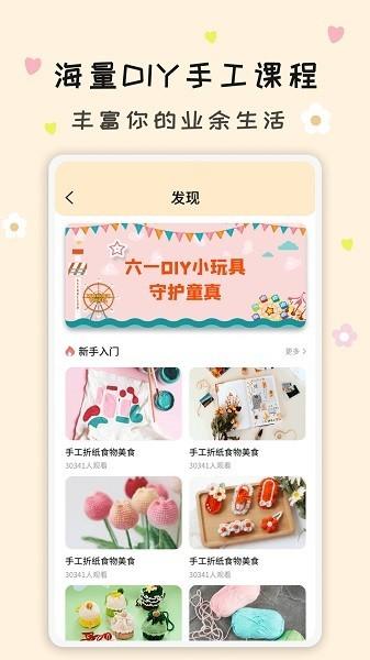 手工活 安卓版v2.0.7