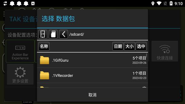 ATAK图片3