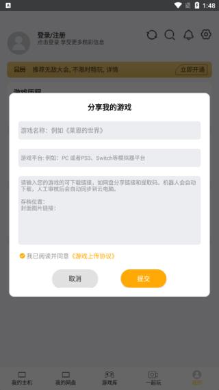 趣点云游戏4