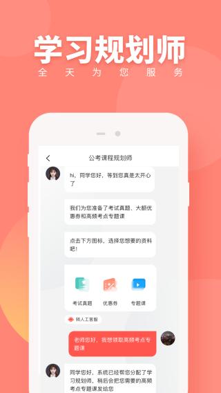 公务员随身学 安卓版v2.5.8 安卓版v2.5.8