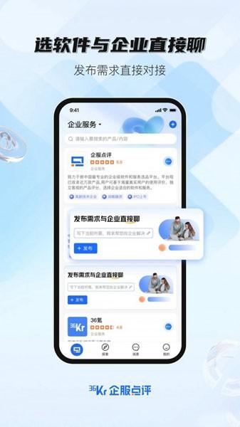 企服点评 最新版v1.5.0 最新版v1.5.0