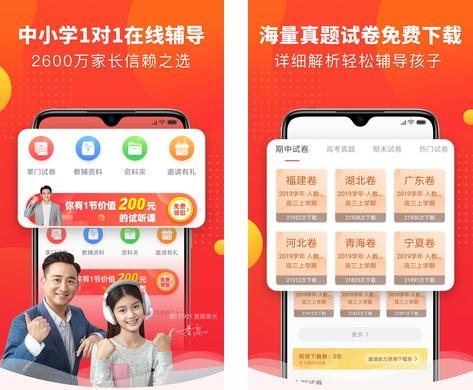 掌门好家长app图片1