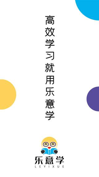 乐意学 官方安卓版v6.0.7 官方安卓版v6.0.7