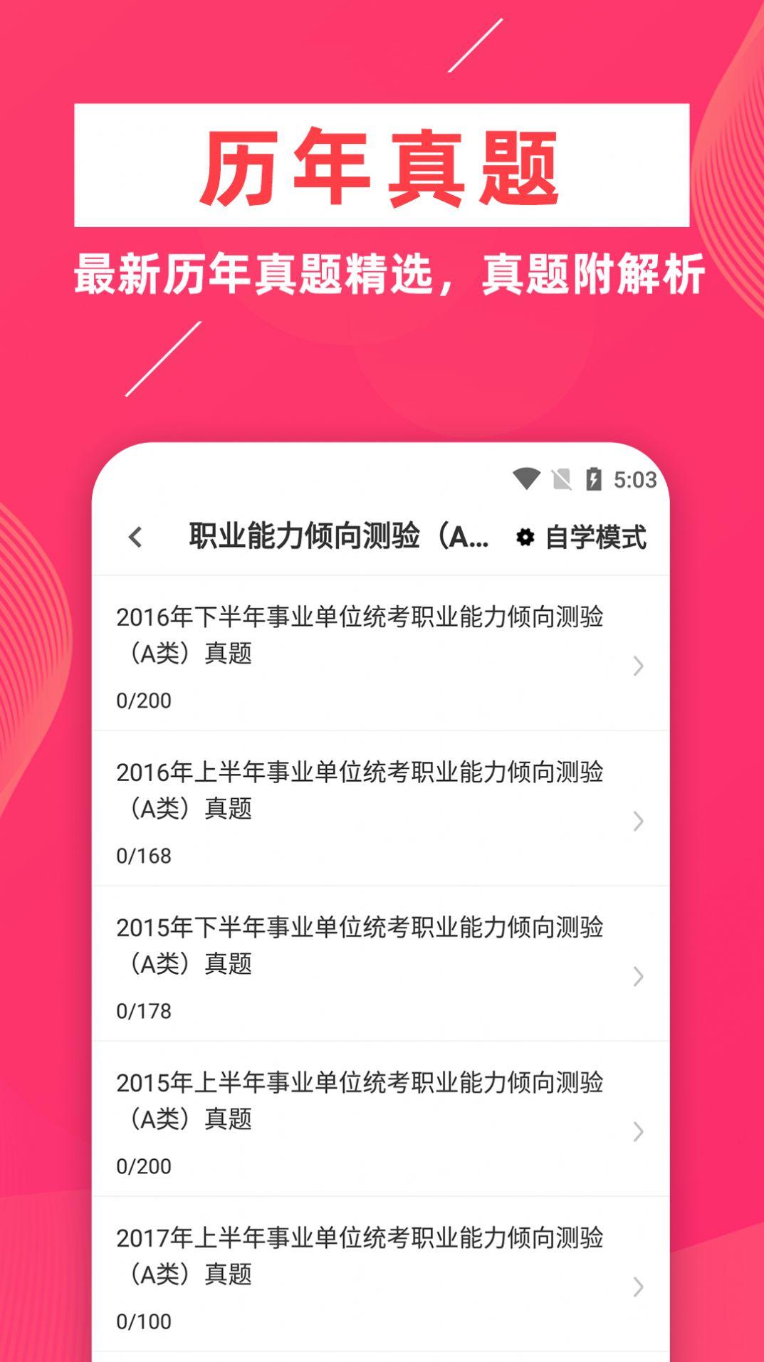 事业单位牛题库 1.0.2