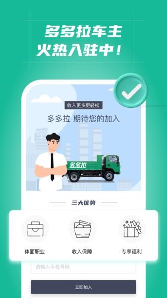 多多拉车主app 安卓版v2.7.0 安卓版v2.7.0