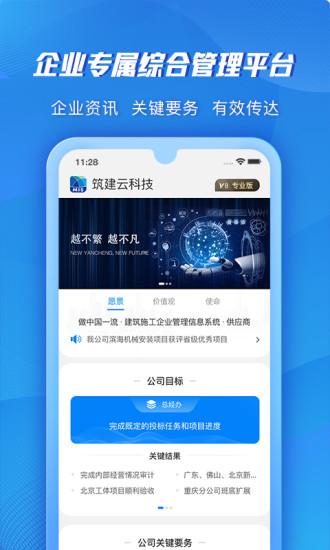 筑建云官方最新版