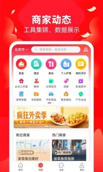 必优商家最新版