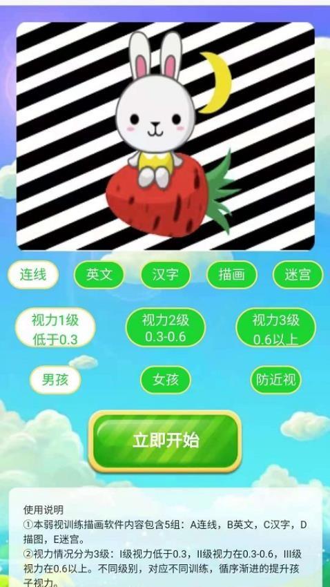 弱视训练描图app 1.6.5