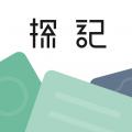 探记安卓版