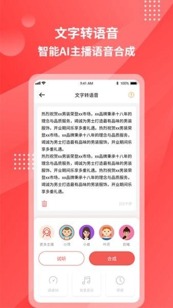 录音转文字图片