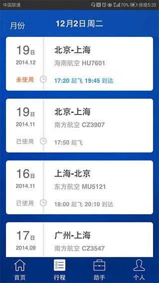 差旅随行2