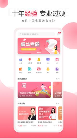 华金教育 最新版v3.0.4